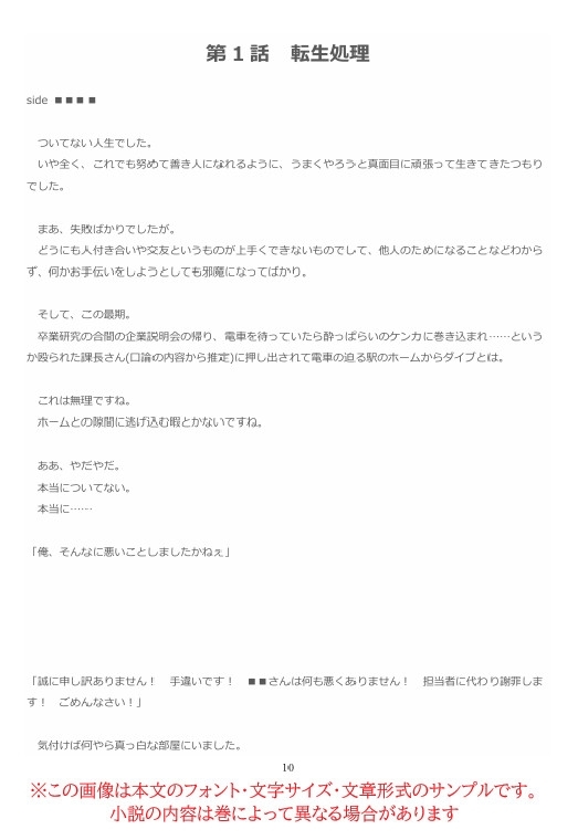 転生したので狂信します[前半戦(1巻~14巻)セット版]