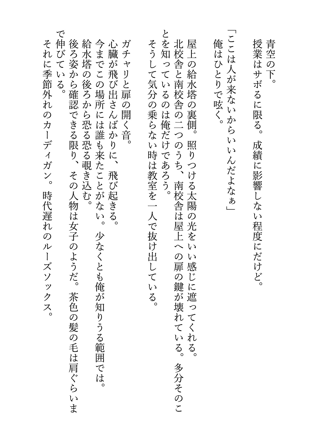 恋と呼ぶには浅すぎる