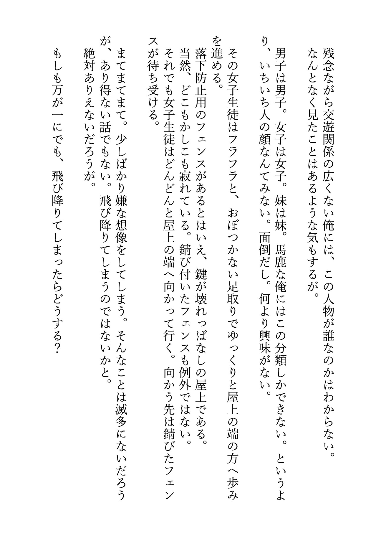 恋と呼ぶには浅すぎる