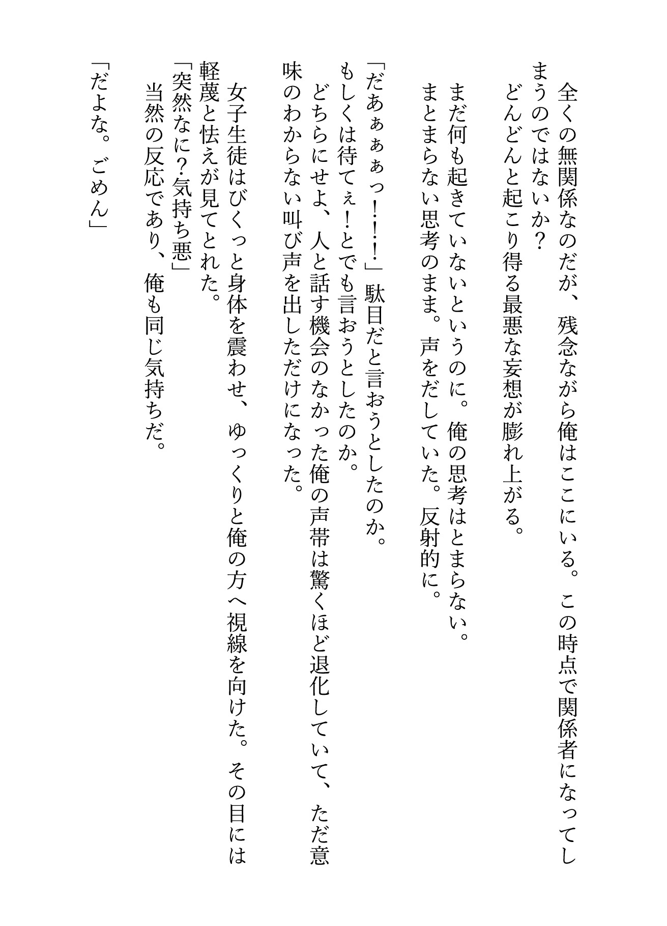 恋と呼ぶには浅すぎる