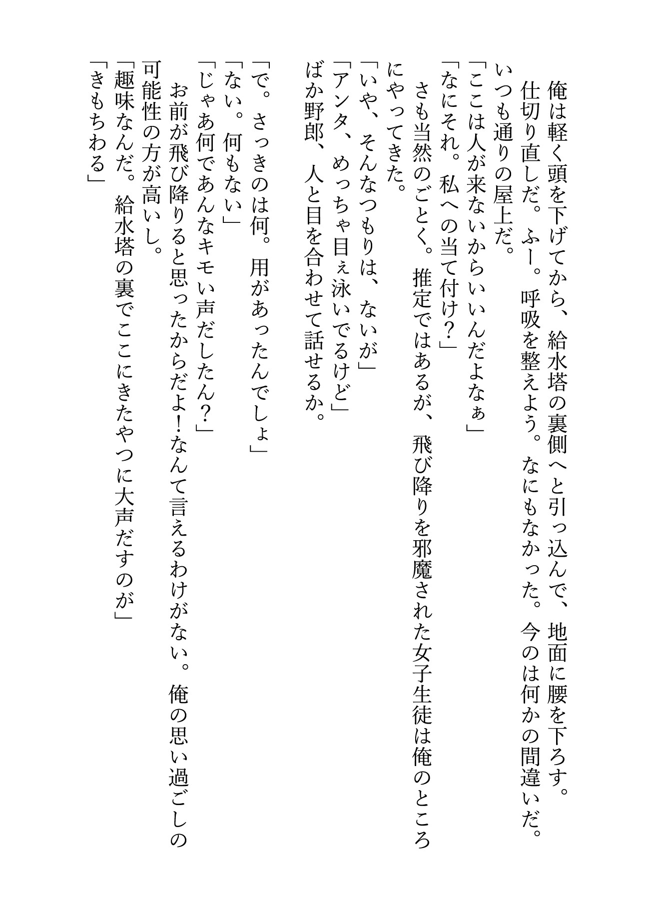 恋と呼ぶには浅すぎる