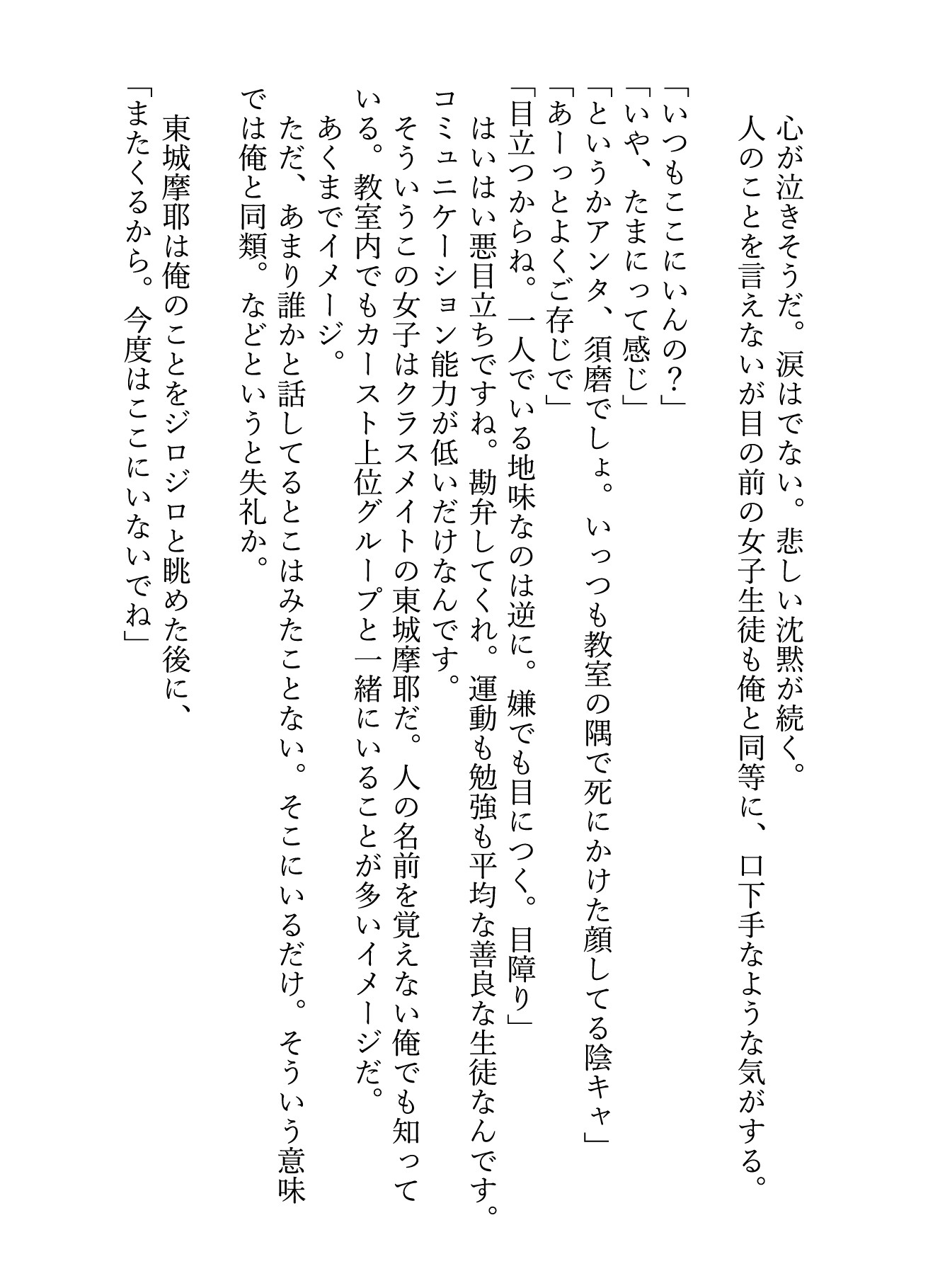 恋と呼ぶには浅すぎる