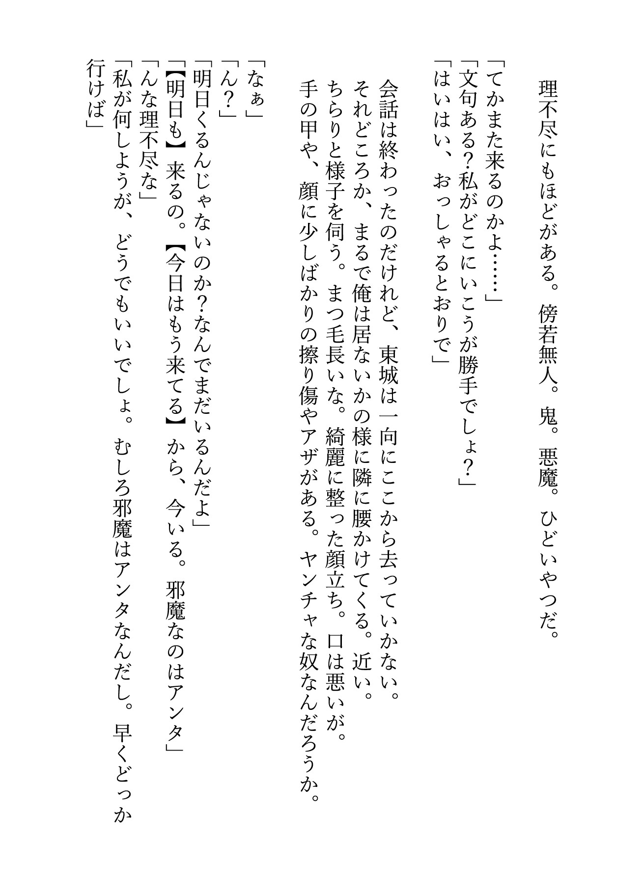 恋と呼ぶには浅すぎる