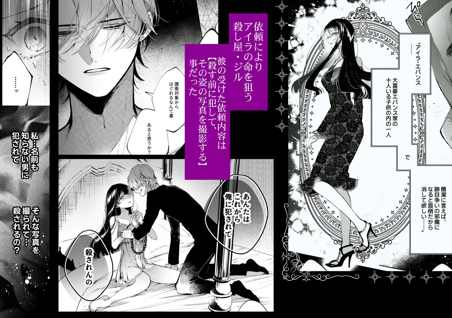 転生系ヒロインに悪い男(殺し屋)の初恋は重すぎる!? 画像4