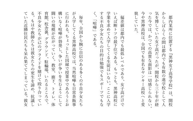 黒神女子高等学校