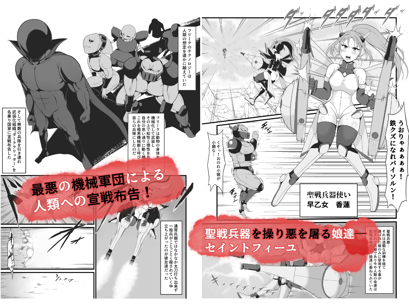 聖戦兵器機械化娘～悪への強○人体改造～ 画像2