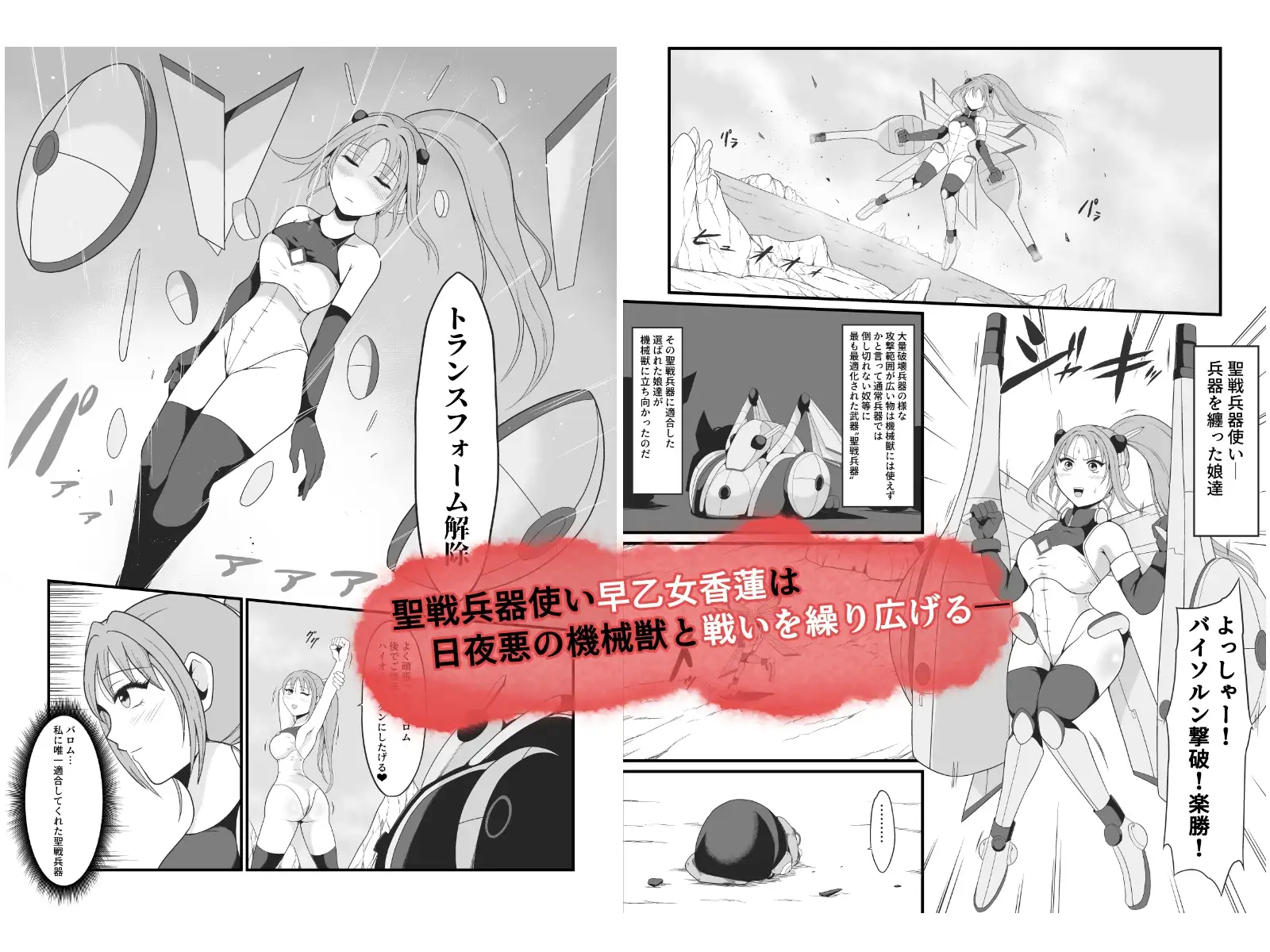 聖戦兵器機械化娘～悪への強制人体改造～ サンプル画像 3