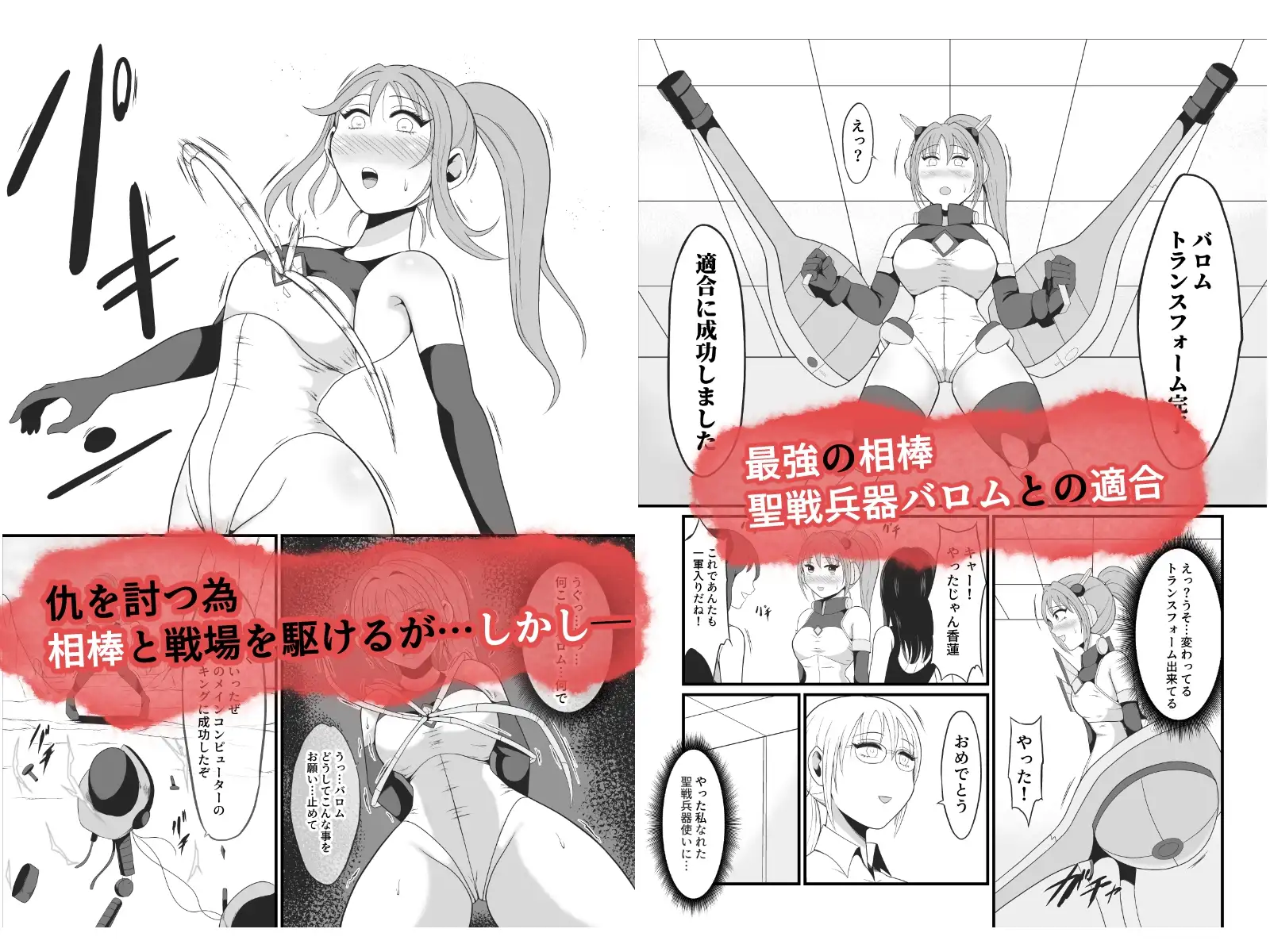 聖戦兵器機械化娘～悪への強制人体改造～ サンプル画像 4