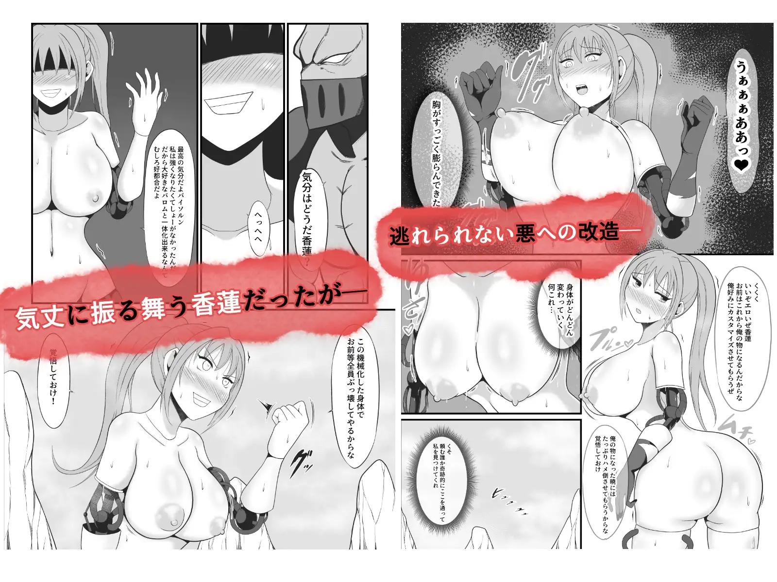 聖戦兵器機械化娘～悪への強制人体改造～ サンプル画像 7