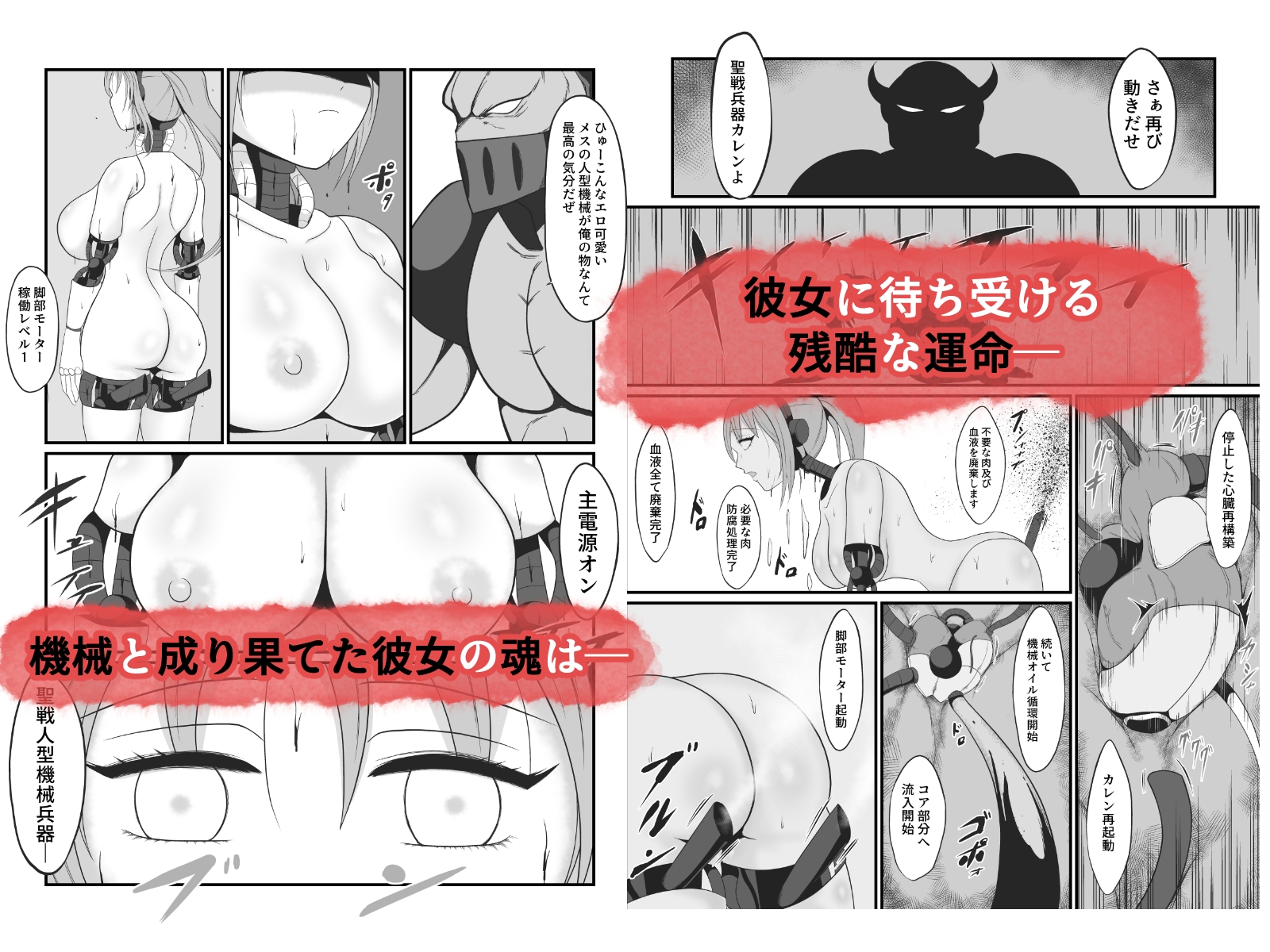 聖戦兵器機械化娘～悪への強○人体改造～ 画像8