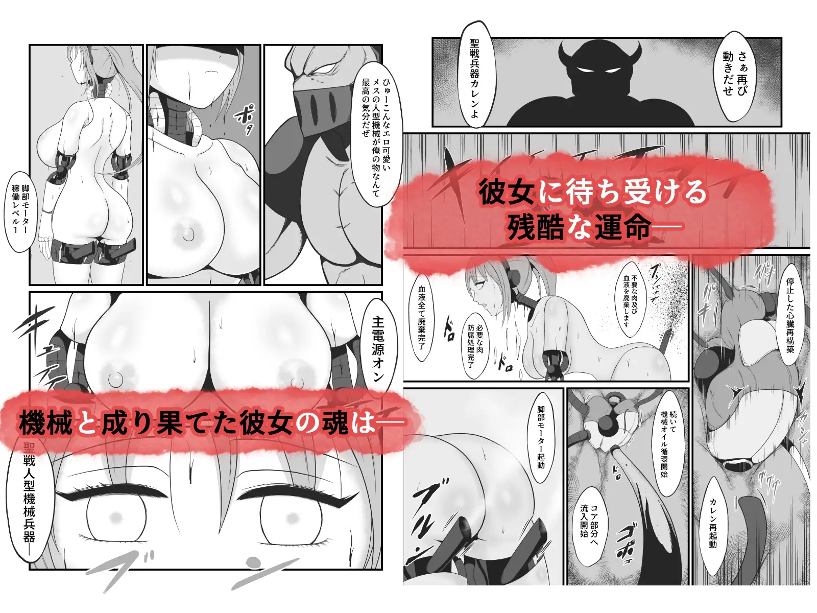 聖戦兵器機械化娘～悪への強制人体改造～ サンプル画像 8