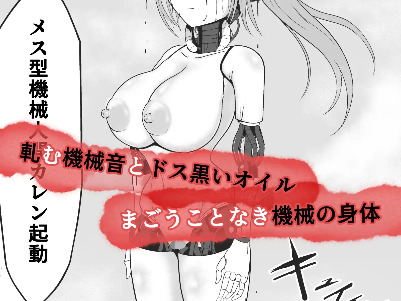 聖戦兵器機械化娘～悪への強制人体改造～ サンプル画像 9