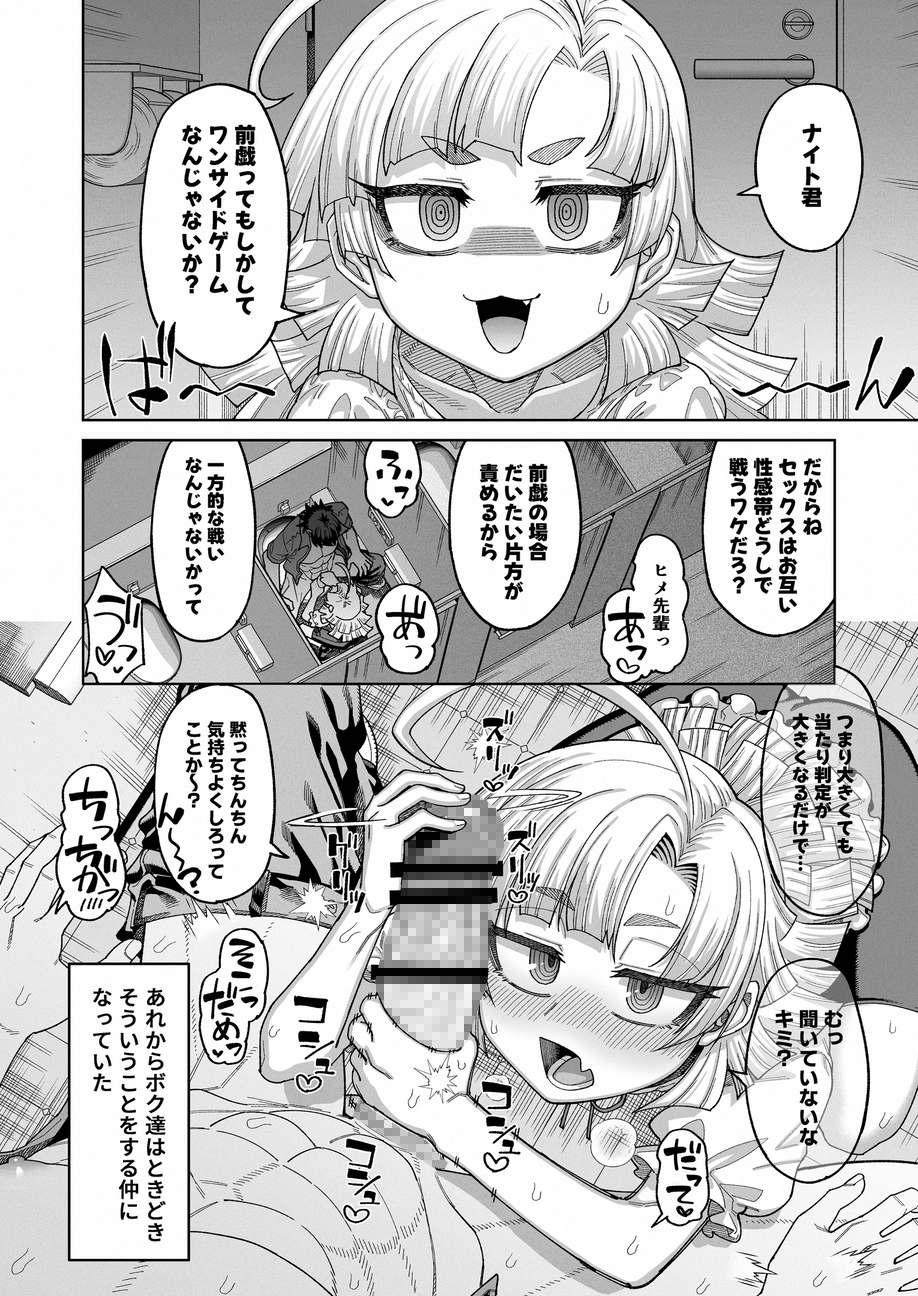 今は小さなお姫様_7