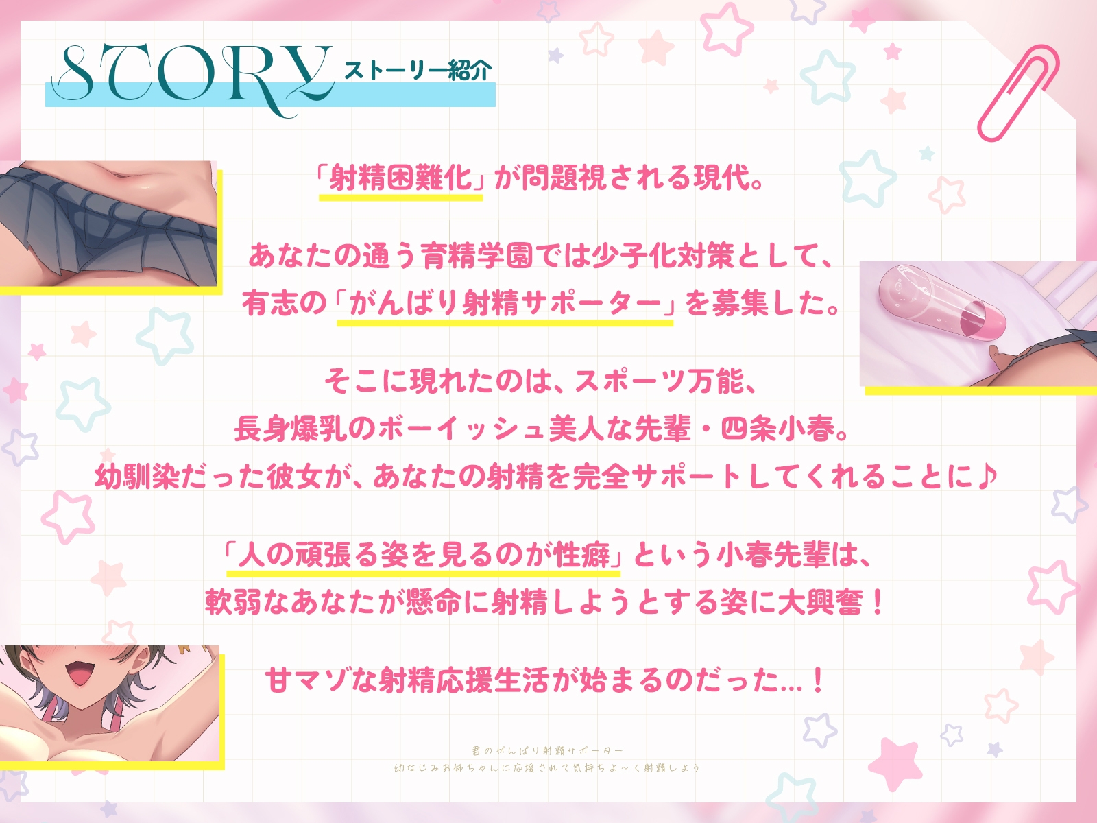 君のがんばり射精サポーター♪〜幼なじみお姉ちゃんに応援されて気持ちよ〜く射精しよう♪〜【KU100収録】 画像1