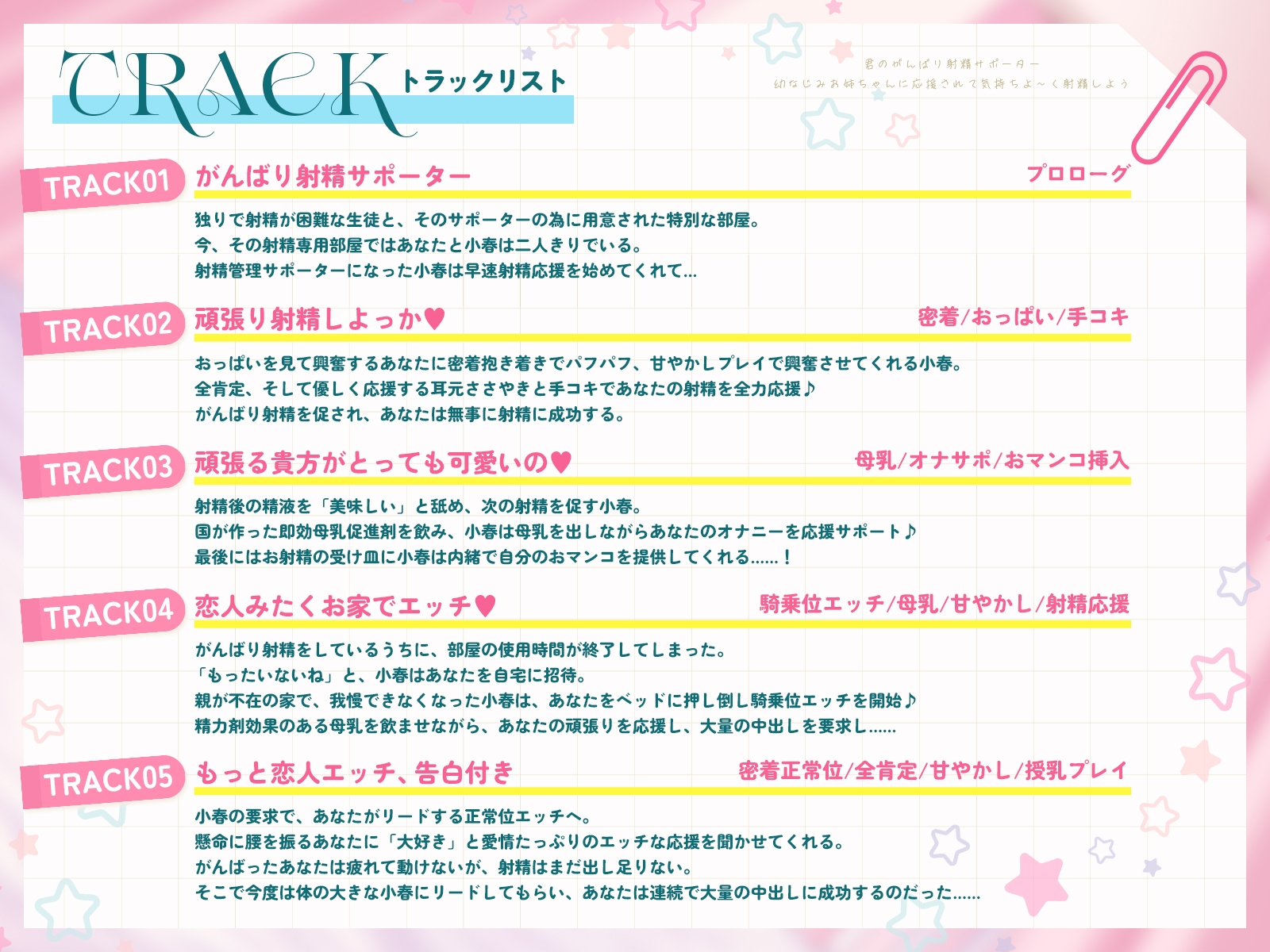 君のがんばり射精サポーター♪〜幼なじみお姉ちゃんに応援されて気持ちよ〜く射精しよう♪〜【KU100収録】 画像2