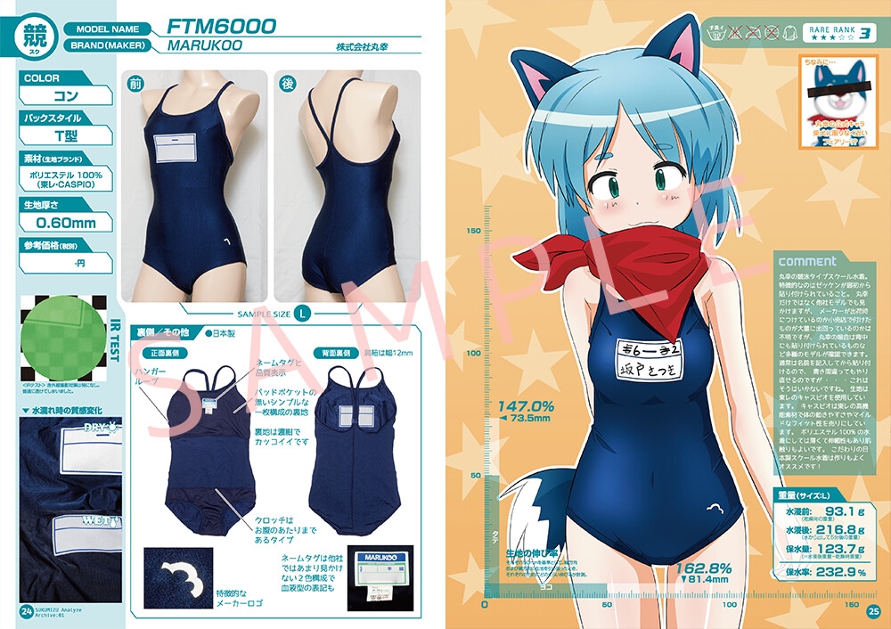 総集編 スク水あならいず Omnibus:01 (Archive:01-03) 画像2