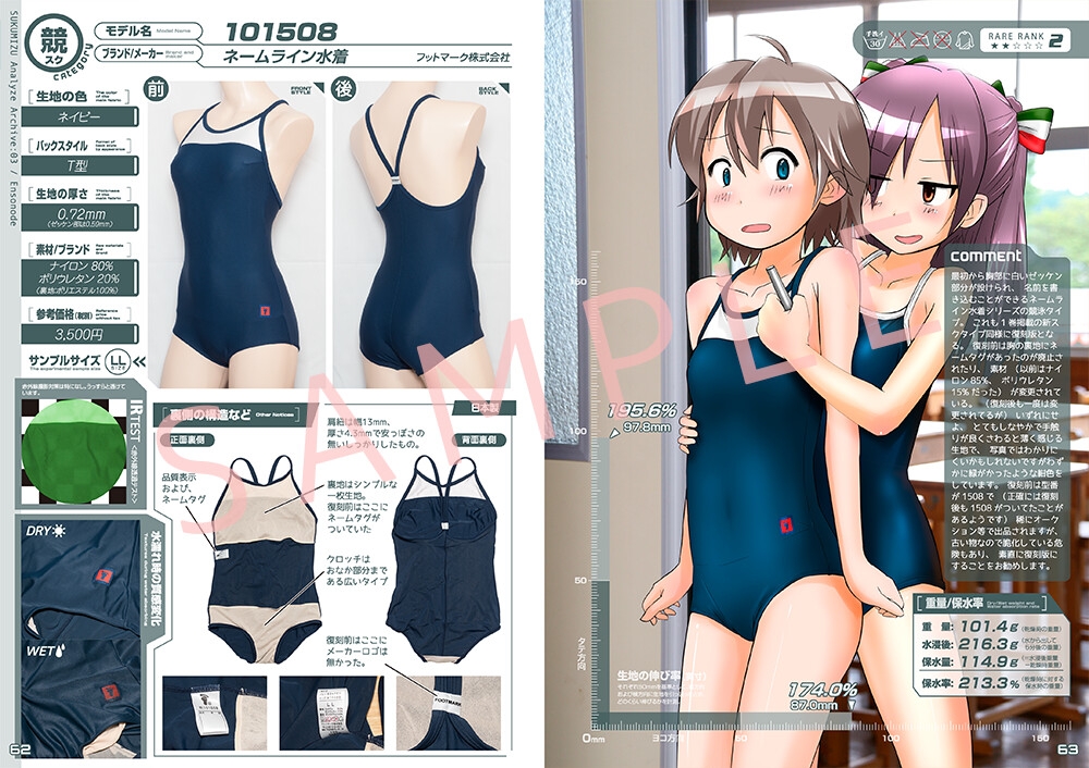 総集編 スク水あならいず Omnibus:01 (Archive:01-03) 画像4