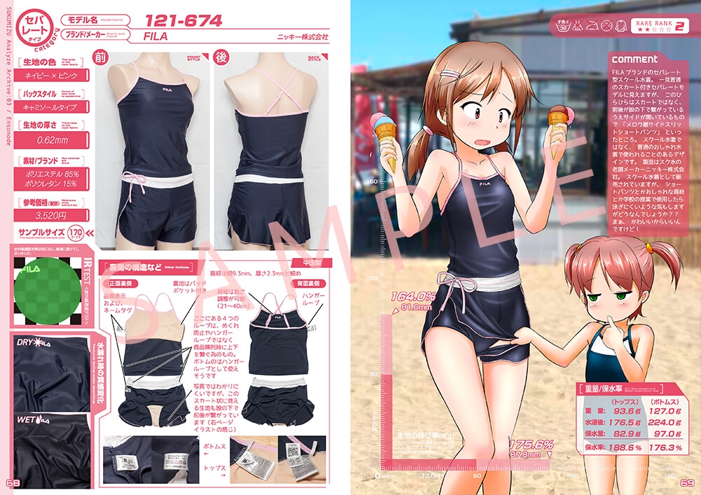 総集編 スク水あならいず Omnibus:01 (Archive:01-03) 画像7