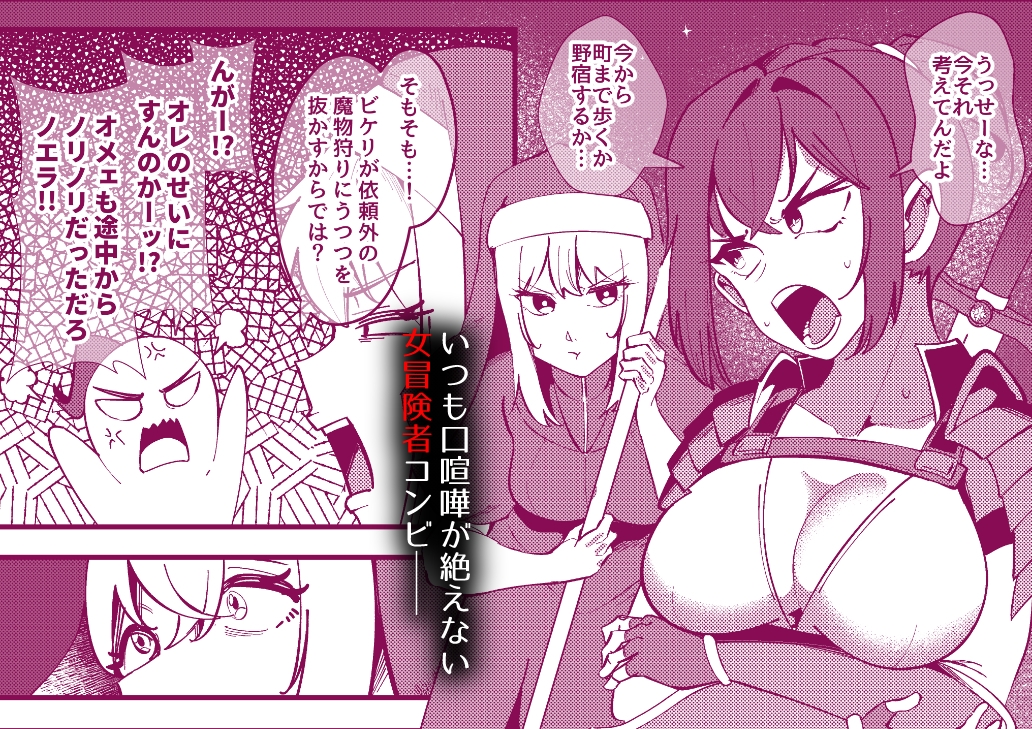 ハーフスライムエルフの吸収乳化～仲直りした瞬間に溶ける女剣士と女魔術師の末路～ 画像1