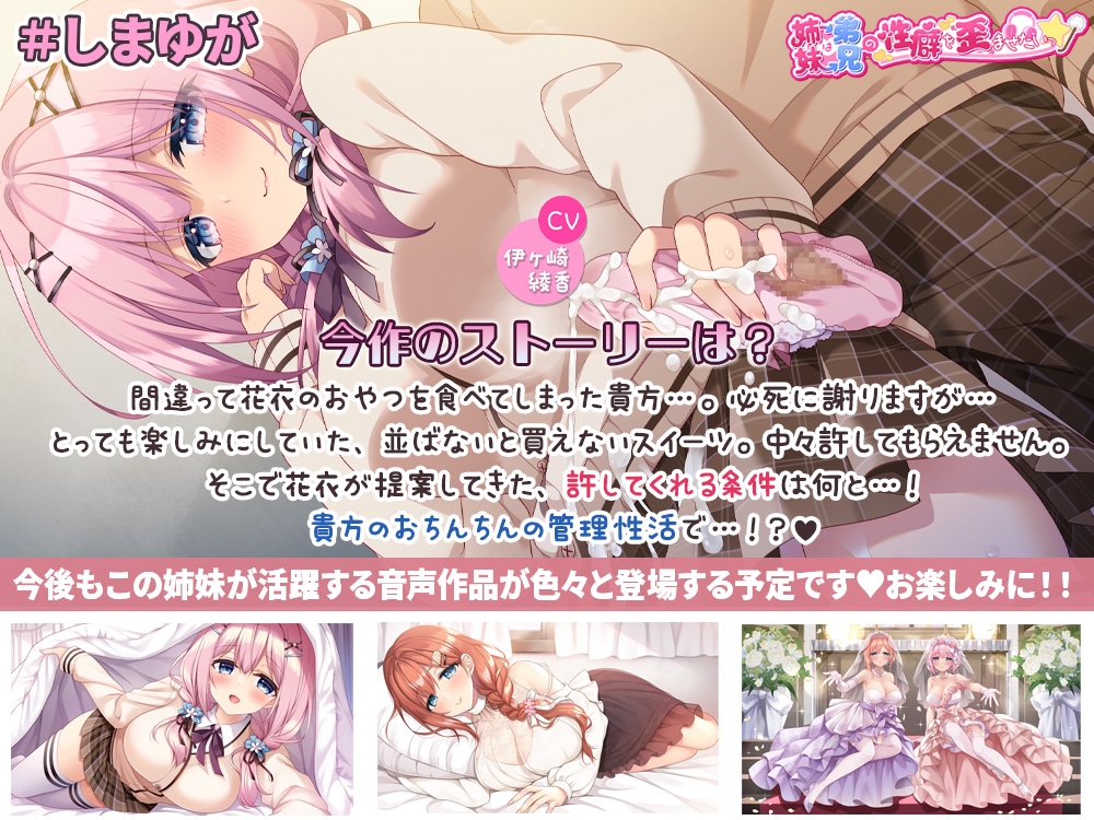 花衣のおちんちん管理日記♪@妹(姉)は兄(弟)の性癖を歪ませたい！ 画像1