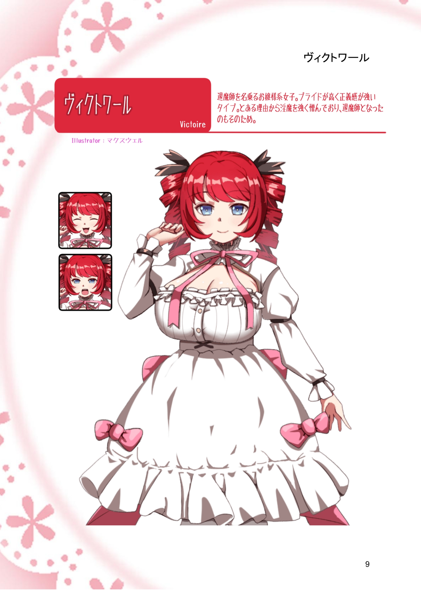 サキュバススライドビジュアルブック 画像3