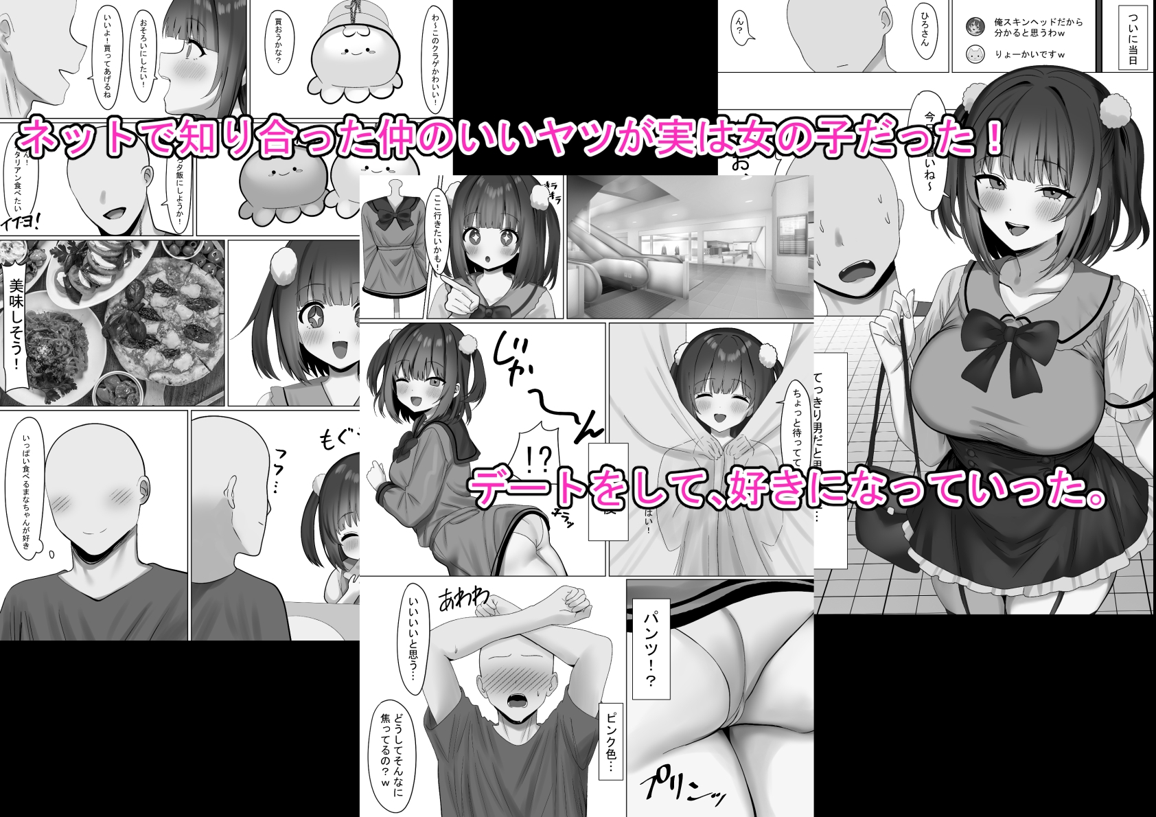 仲良くなったネッ友が実は女の子で求愛えっちをされる話 画像1