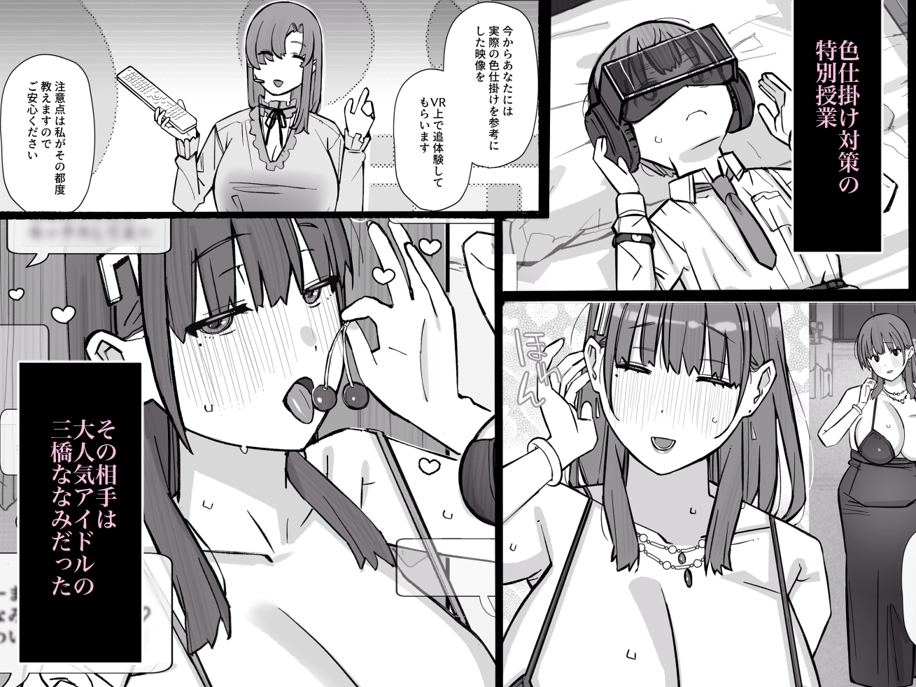 ハニートラップ特別対策クラスルーム 画像1