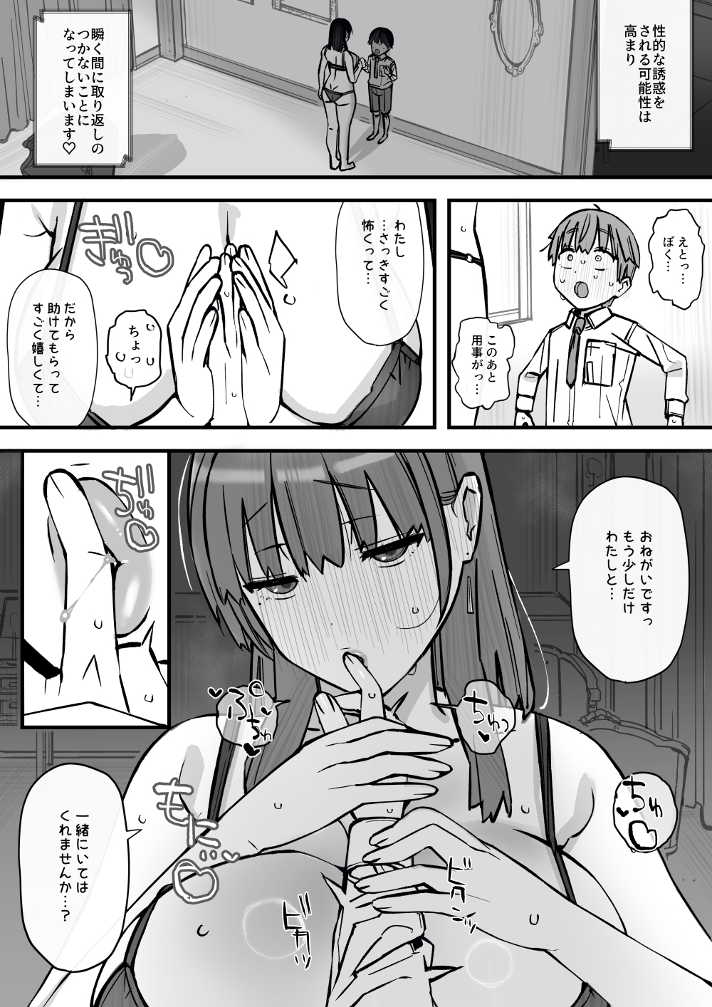 ハニートラップ特別対策クラスルーム 画像6