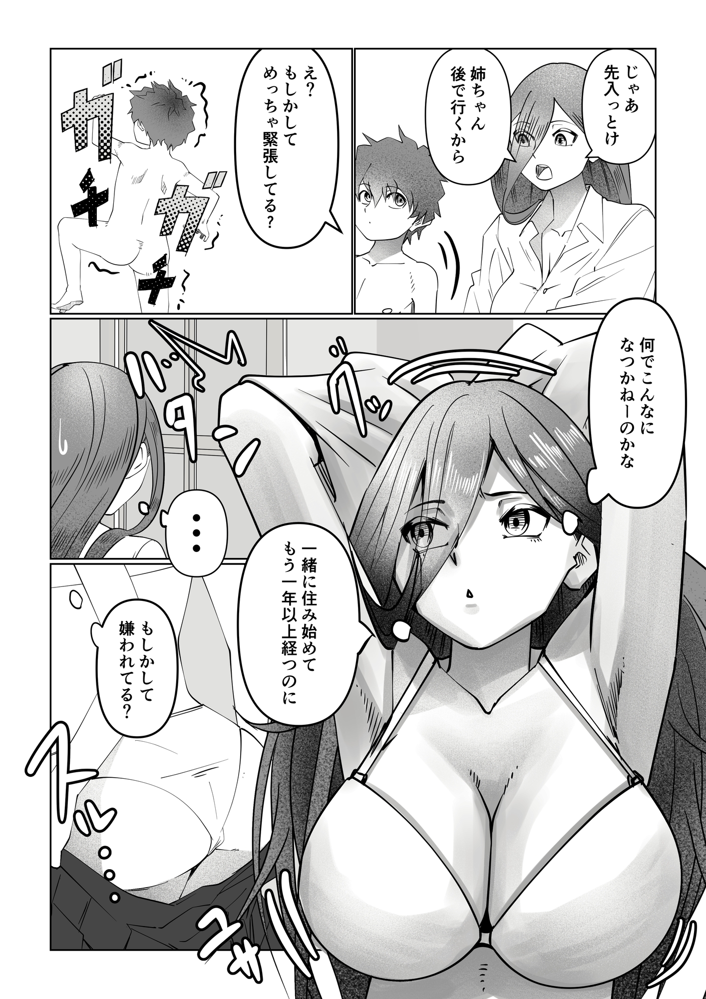 お姉ちゃんとお風呂_ちょいワルお姉ちゃんと2人でお留守番 画像1