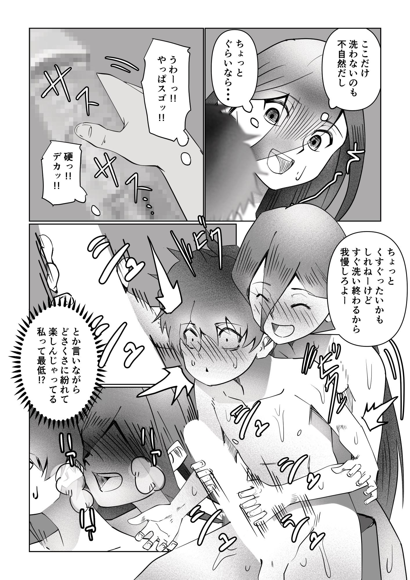 お姉ちゃんとお風呂_ちょいワルお姉ちゃんと2人でお留守番 サンプル画像9