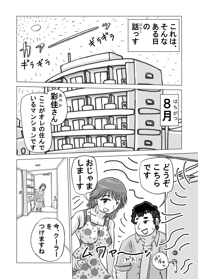 元ヤン人妻と真夏の汗だく不倫セックスする話 画像5