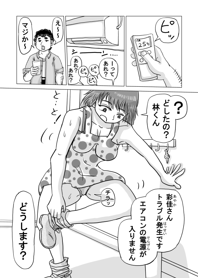 元ヤン人妻と真夏の汗だく不倫セックスする話 画像6