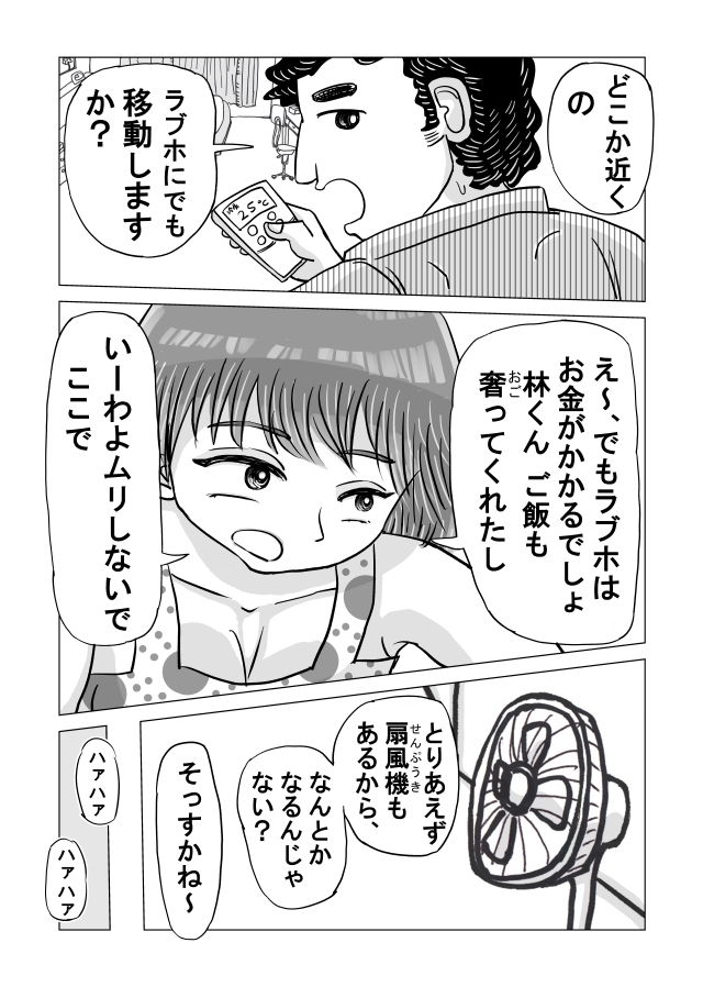 元ヤン人妻と真夏の汗だく不倫セックスする話 画像7