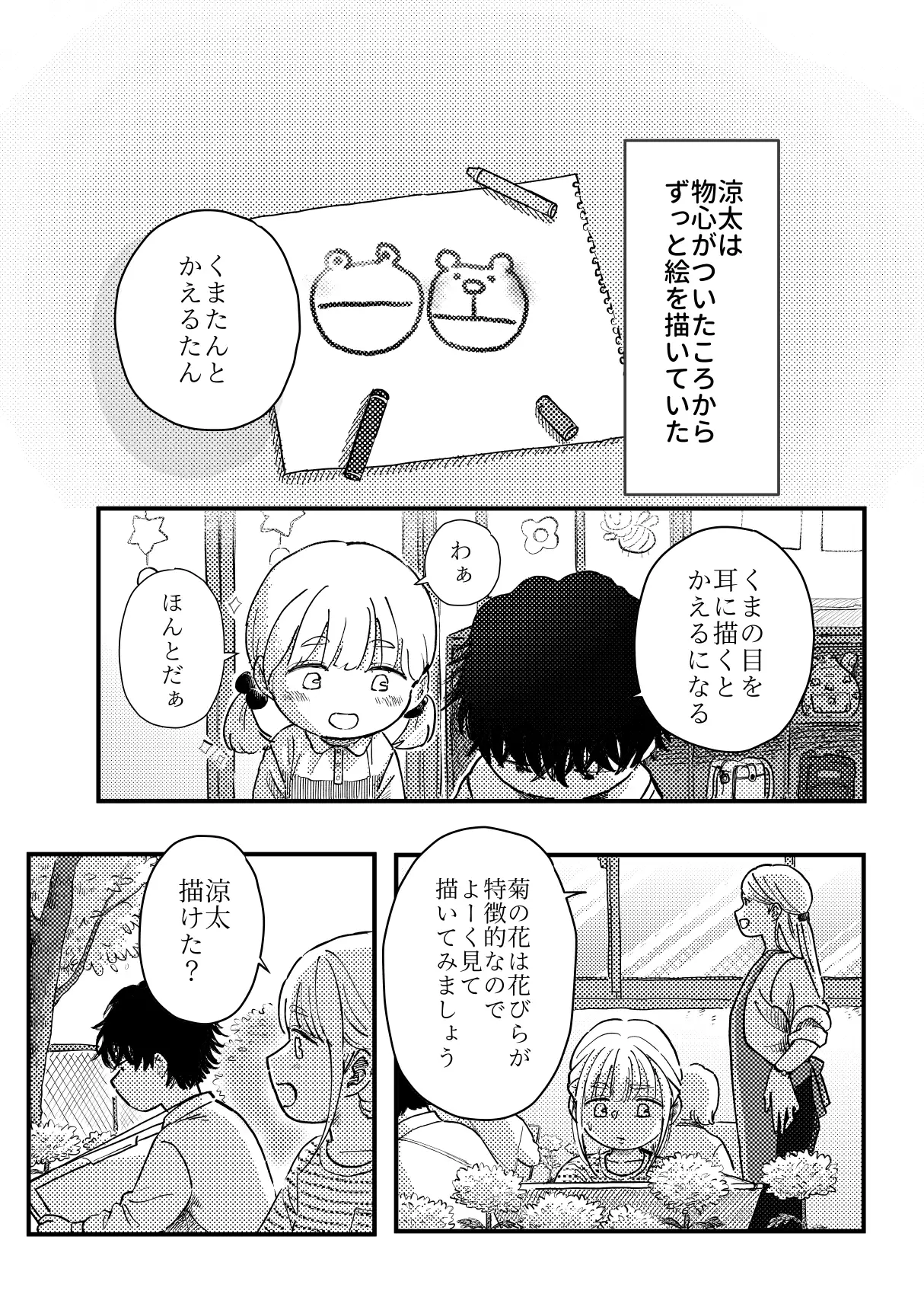 本当の僕を見てくれる?～幼馴染への20年越しの恋が歪むまで～のサンプル画像1