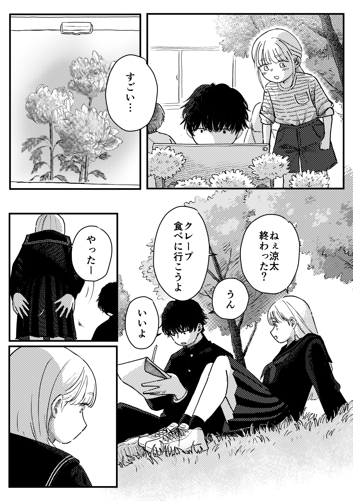 本当の僕を見てくれる?～幼馴染への20年越しの恋が歪むまで～ 画像2