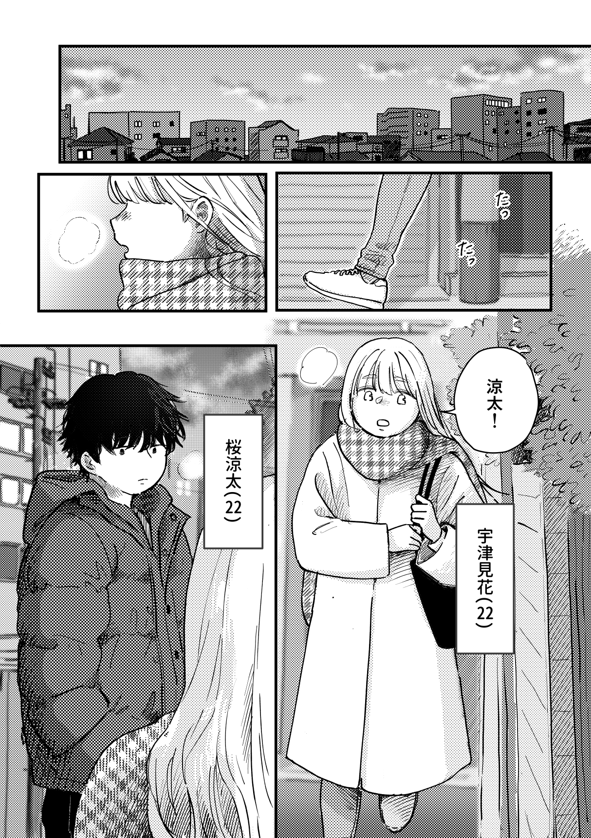 本当の僕を見てくれる?～幼馴染への20年越しの恋が歪むまで～ 画像4