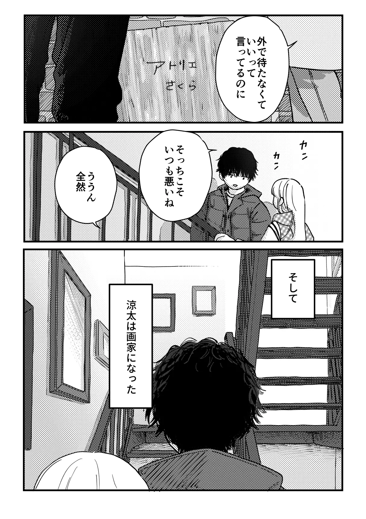 本当の僕を見てくれる?～幼馴染への20年越しの恋が歪むまで～のサンプル画像5