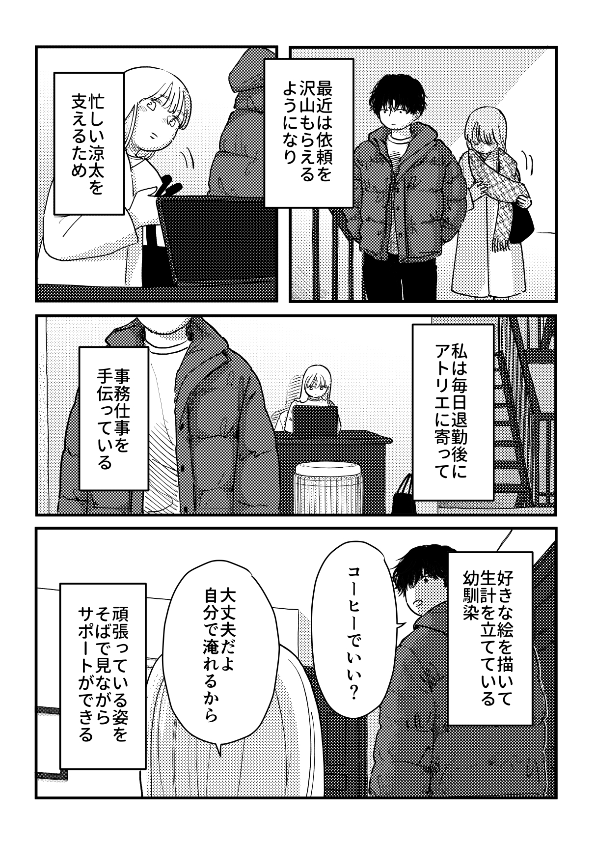 本当の僕を見てくれる?～幼馴染への20年越しの恋が歪むまで～ 画像6