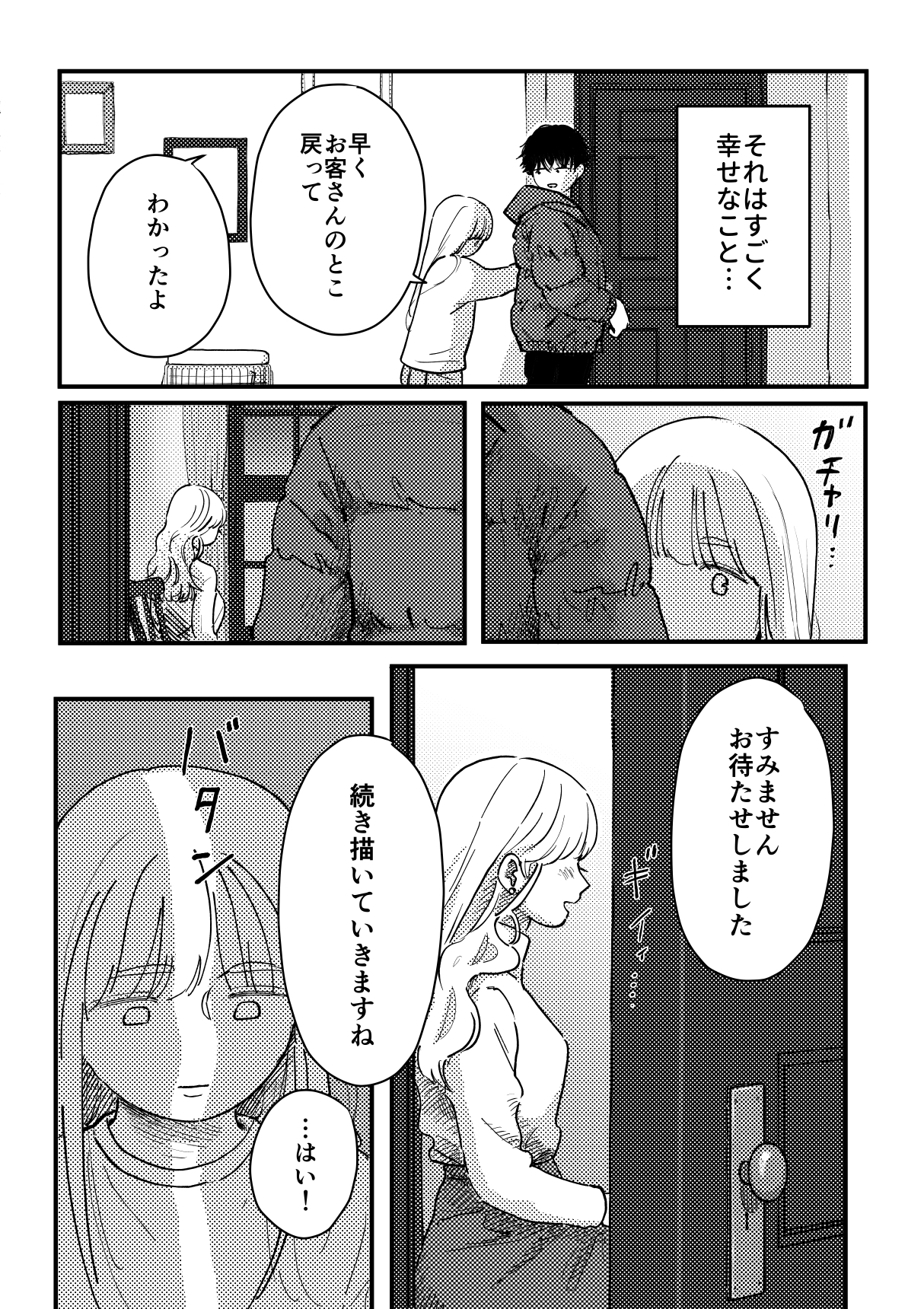 本当の僕を見てくれる?～幼馴染への20年越しの恋が歪むまで～ 画像7