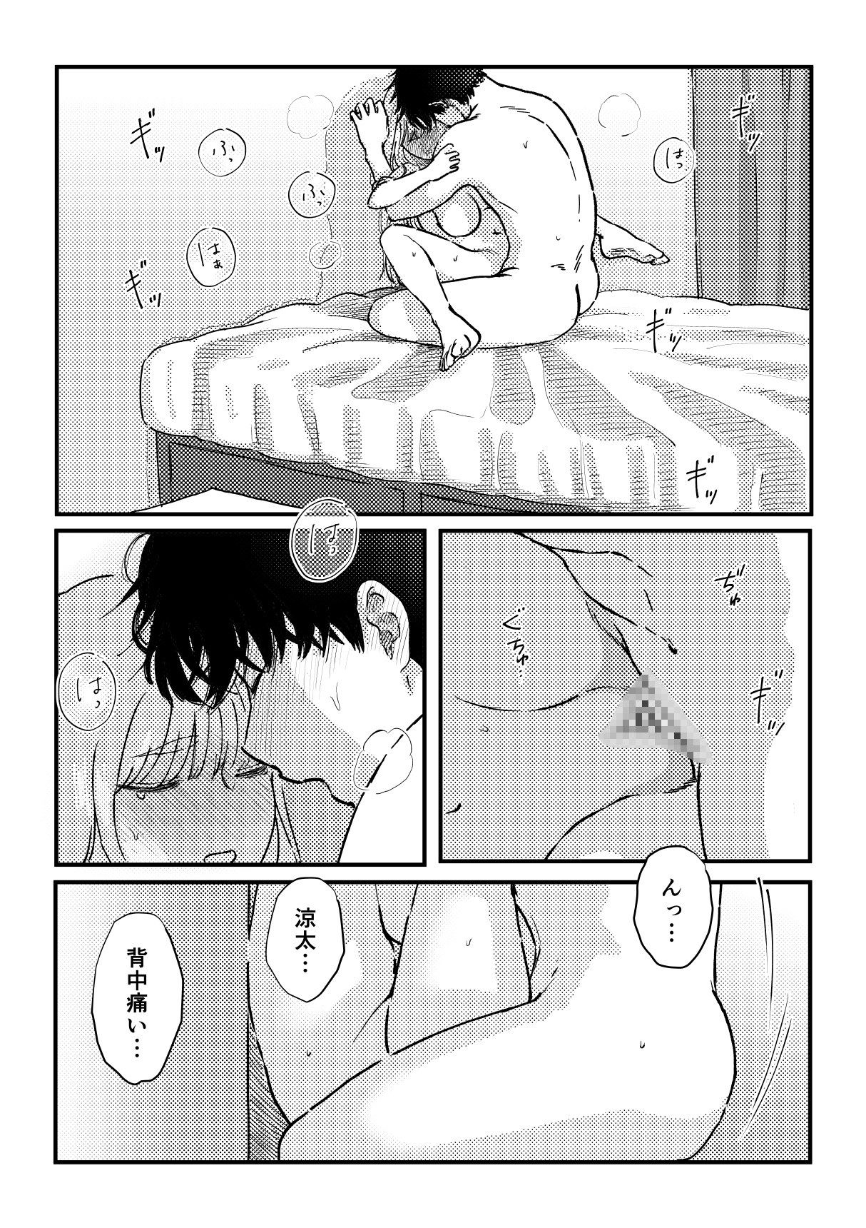 本当の僕を見てくれる?～幼馴染への20年越しの恋が歪むまで～ 画像9