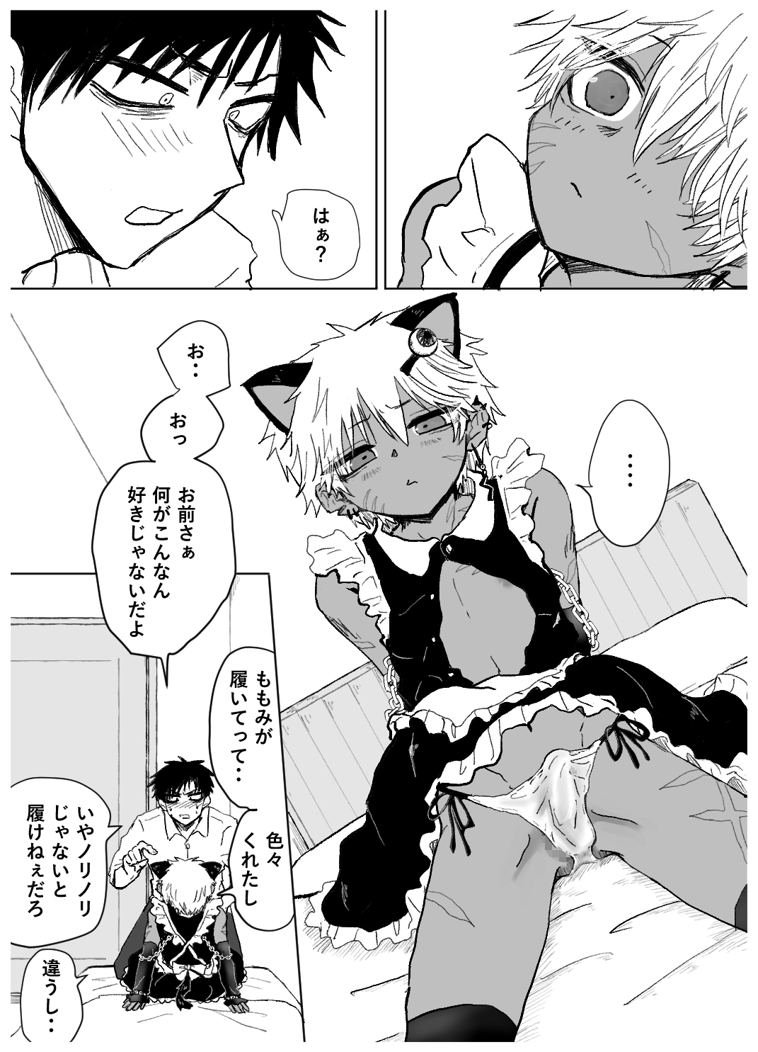 赴く魔々5 画像3