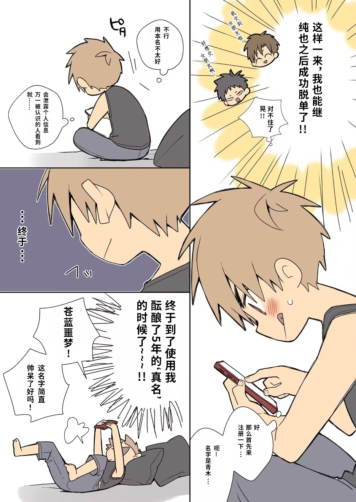 情侣关系,说定咯——浩梦视角