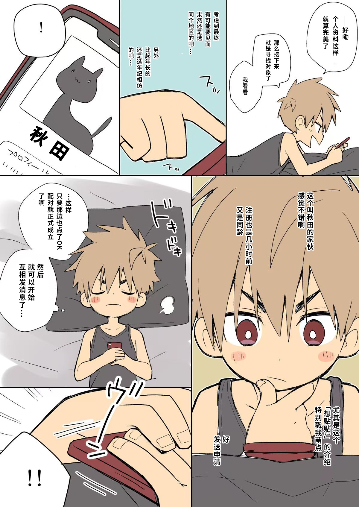 情侣关系,说定咯——浩梦视角