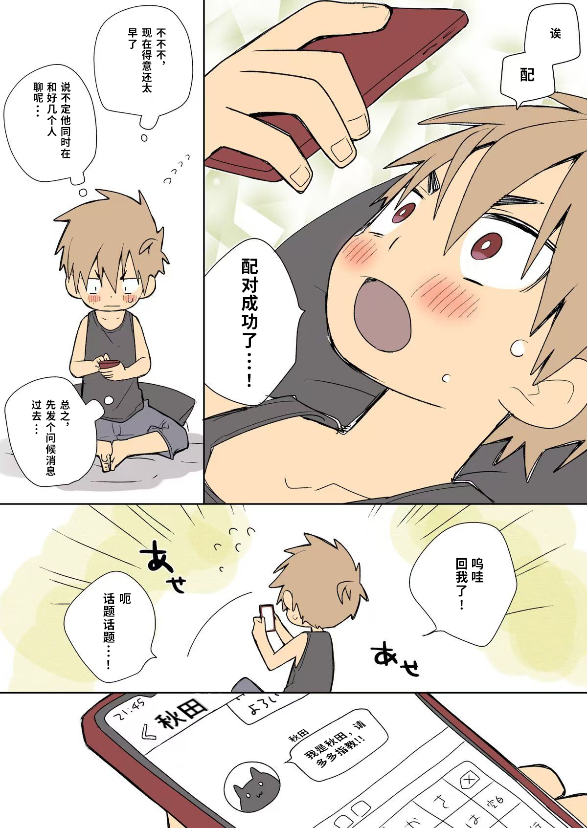 情侣关系,说定咯——浩梦视角