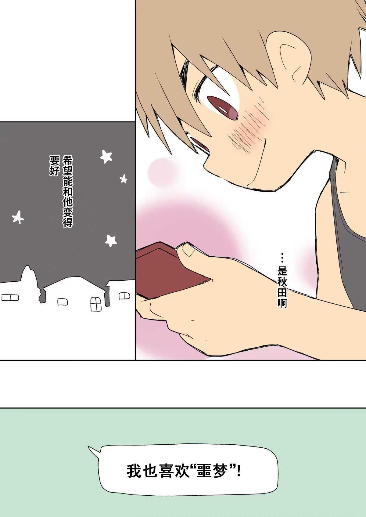 情侣关系,说定咯——浩梦视角