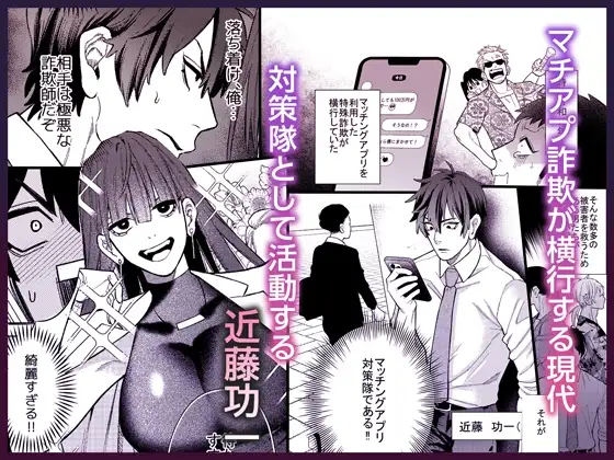 トラップマッチング 〜メス墜ち近藤功一編〜 サンプル画像1