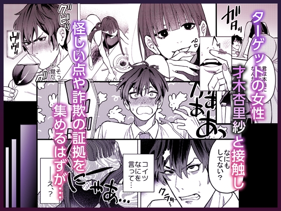 トラップマッチング 〜メス墜ち近藤功一編〜 画像2