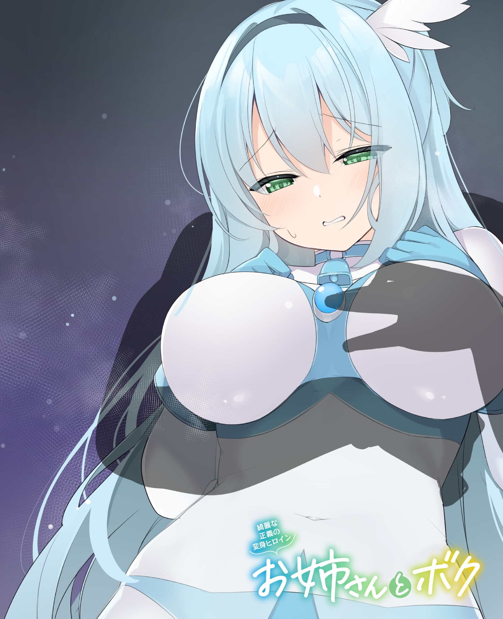 優しい変身ヒロインのお姉さんとボク…ひと夏のアバンチュール 画像4