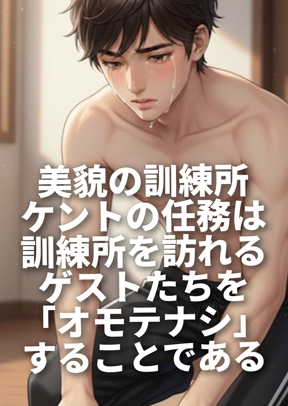 性玩具ケントの友軍接待