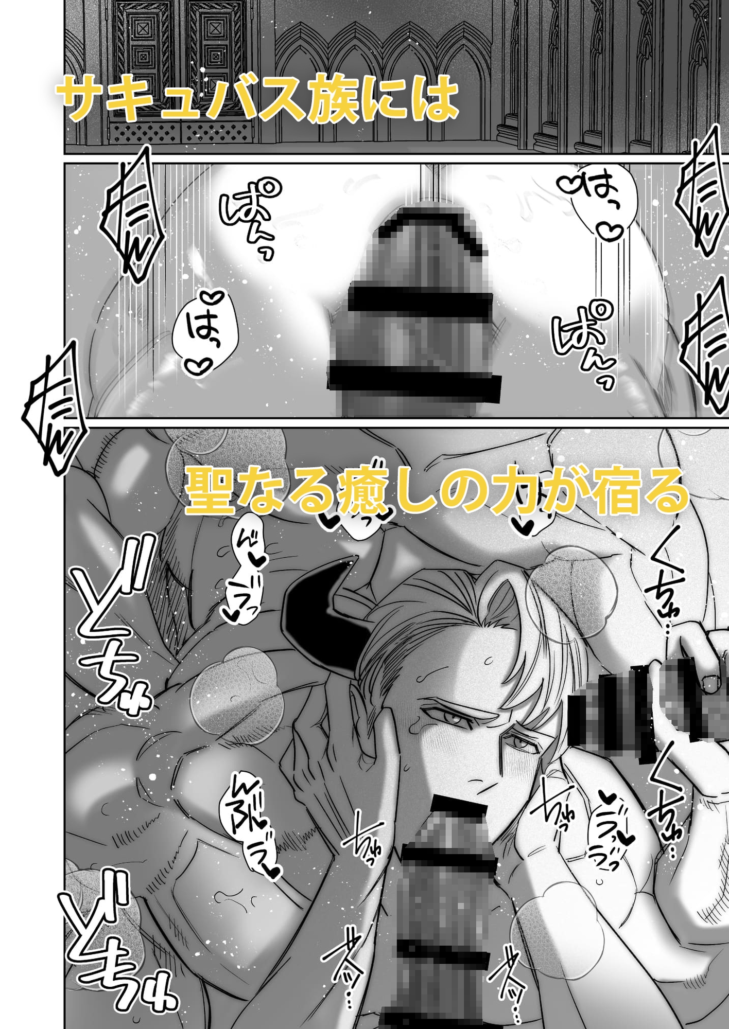 聖者の献身 画像1